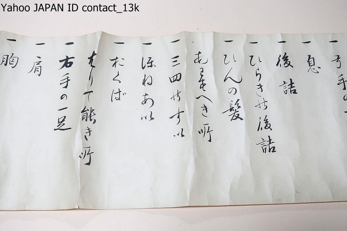 弓道・弓術巻物・吉田出雲守仮名助左衛門・吉田家嫡伝之一軸・嫡 弓道・弓術巻物・吉田出雲守仮名助左衛門・吉田家嫡伝之一軸・嫡
