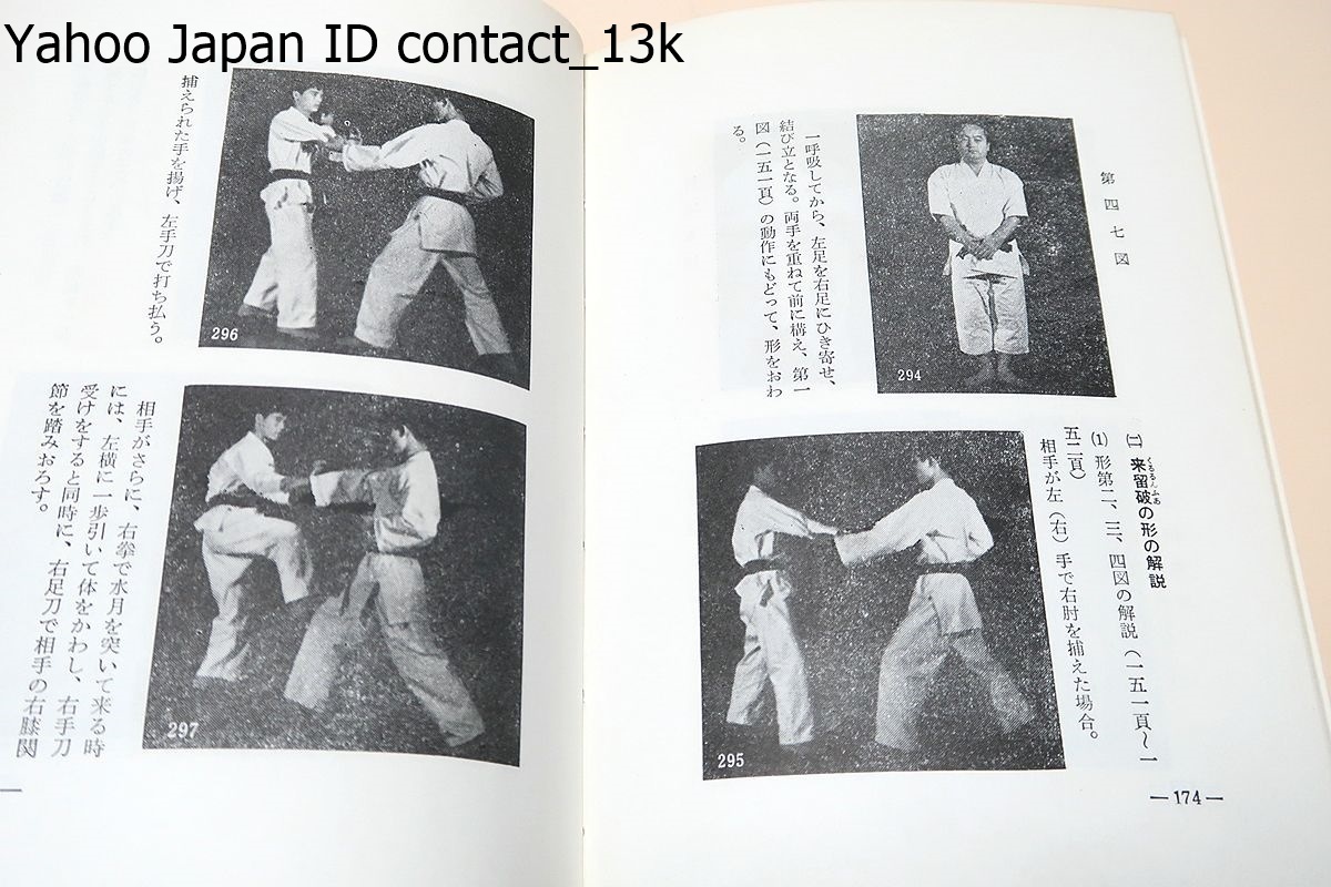 空手道教範/糸東流宗家・摩文仁賢栄・糸東流開祖・摩文仁賢和 空手道教範/糸東流宗家・摩文仁賢栄・糸東流開祖・摩文仁賢和