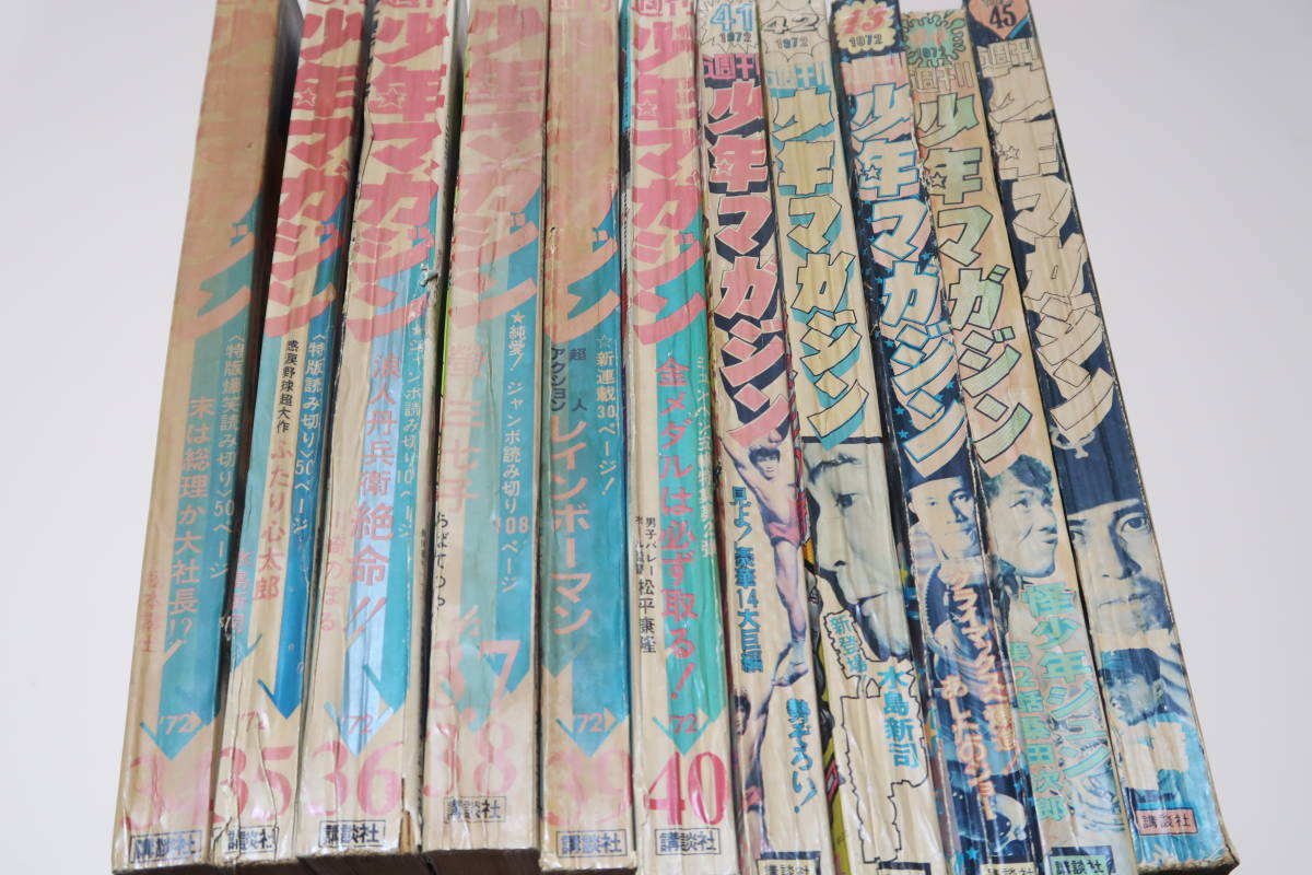 週刊少年マガジン・1972年・51冊/あしたのジョー・ちばてつや 週刊少年マガジン・1972年・51冊/あしたのジョー・ちばてつや