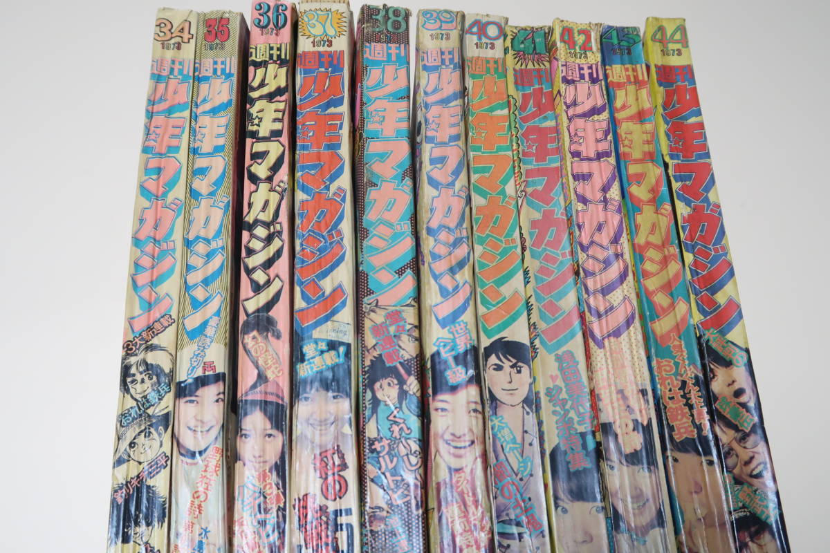 週刊少年マガジン・1973年・51冊/あしたのジョー・ちばてつや 週刊少年マガジン・1973年・51冊/あしたのジョー・ちばてつや