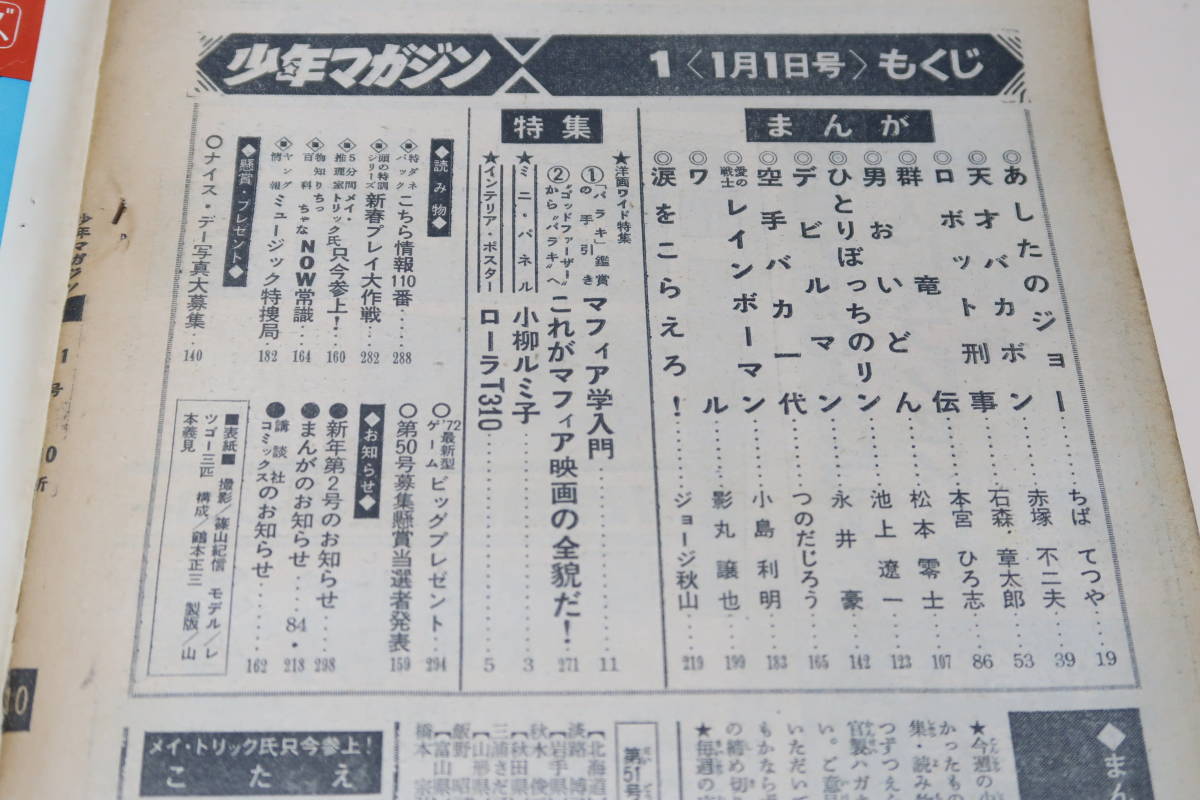 週刊少年マガジン・1973年・51冊/あしたのジョー・ちばてつや 週刊少年マガジン・1973年・51冊/あしたのジョー・ちばてつや
