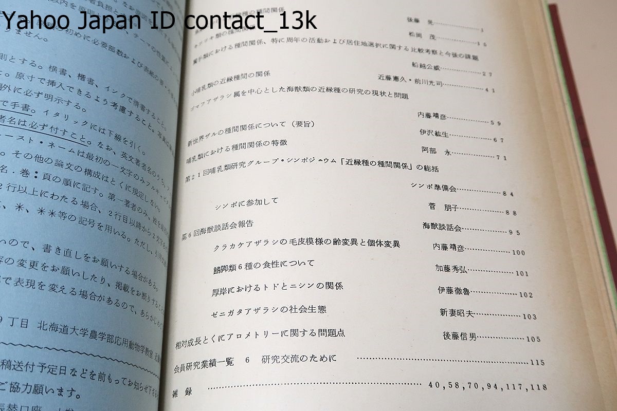 哺乳類科学・合本7冊/哺乳類研究グループ・日本哺乳類学会/日本 哺乳類科学・合本7冊/哺乳類研究グループ・日本哺乳類学会/日本