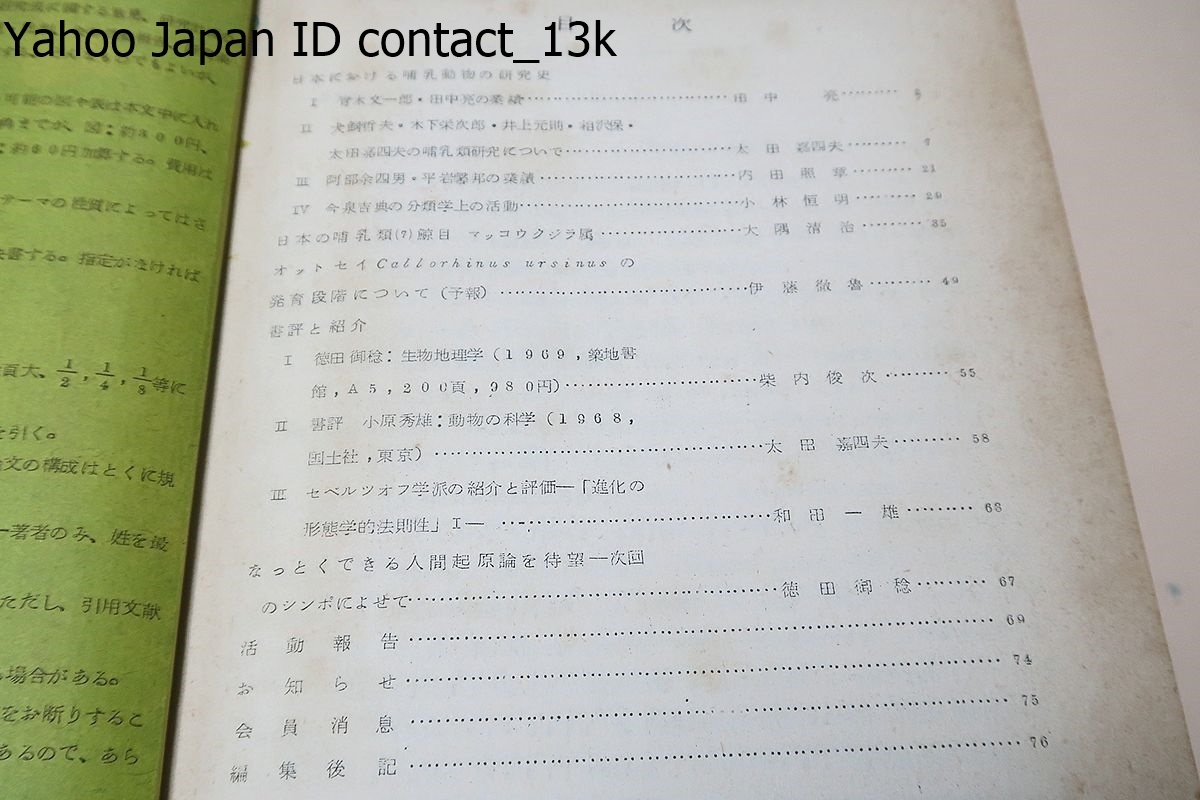 哺乳類科学・合本7冊/哺乳類研究グループ・日本哺乳類学会/日本 哺乳類科学・合本7冊/哺乳類研究グループ・日本哺乳類学会/日本