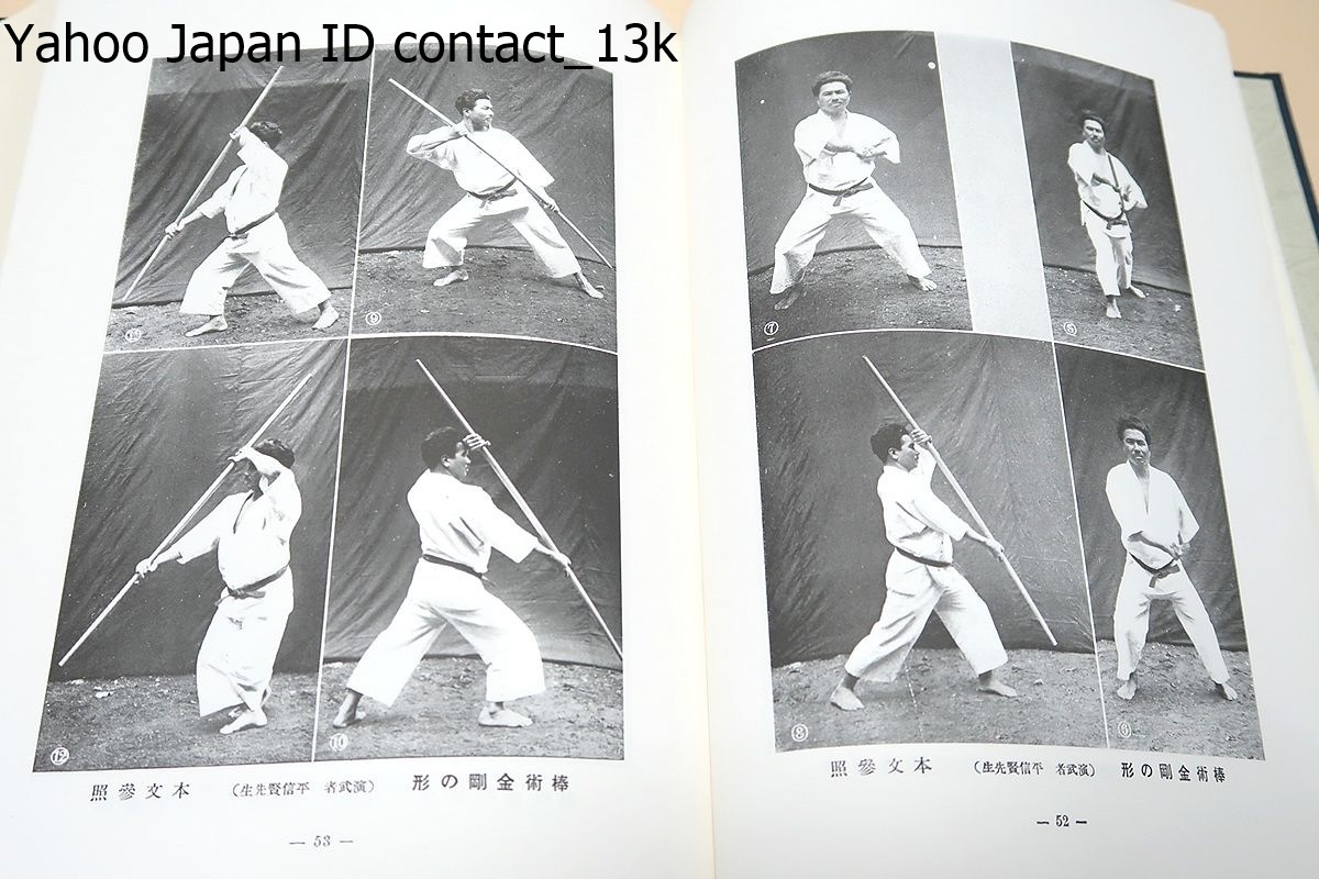  karate road large ./. name small of the back ..* large ...*. writing .. peace // Showa era 13 year. illusion. karate book@/ Okinawa modern times karate history ... expert *. person . abundance . photograph . map version . that ... public 