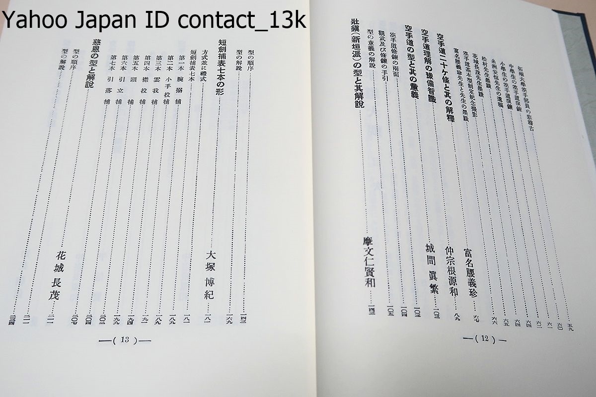  karate road large ./. name small of the back ..* large ...*. writing .. peace // Showa era 13 year. illusion. karate book@/ Okinawa modern times karate history ... expert *. person . abundance . photograph . map version . that ... public 