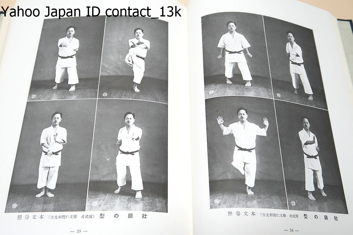  karate road large ./. name small of the back ..* large ...*. writing .. peace // Showa era 13 year. illusion. karate book@/ Okinawa modern times karate history ... expert *. person . abundance . photograph . map version . that ... public 