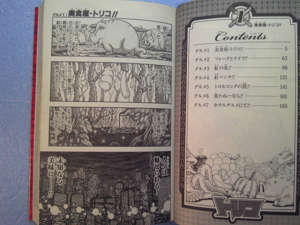 英語(+日語)漫画「Toriko, Vol.1:Gourmet Hunter Toriko美食屋・トリコ第1巻」島袋光年著