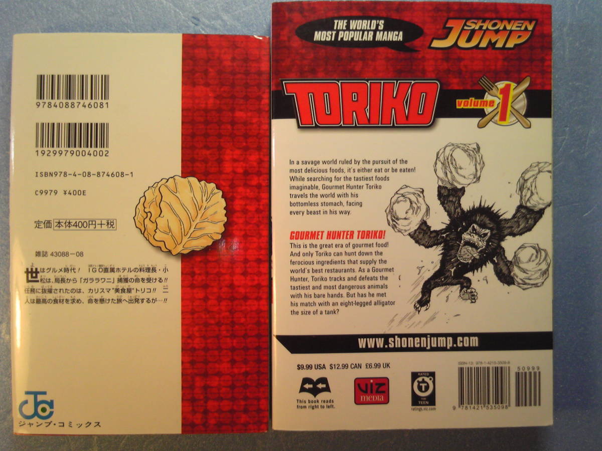 英語(+日語)漫画「Toriko, Vol.1:Gourmet Hunter Toriko美食屋・トリコ第1巻」島袋光年著