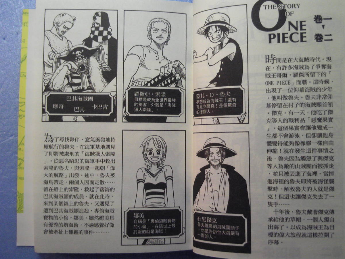 Paypayフリマ 中国語 日語 漫画 ワンピース巻２ One Piece 航海王 巴其海賊團 尾田栄一郎 著
