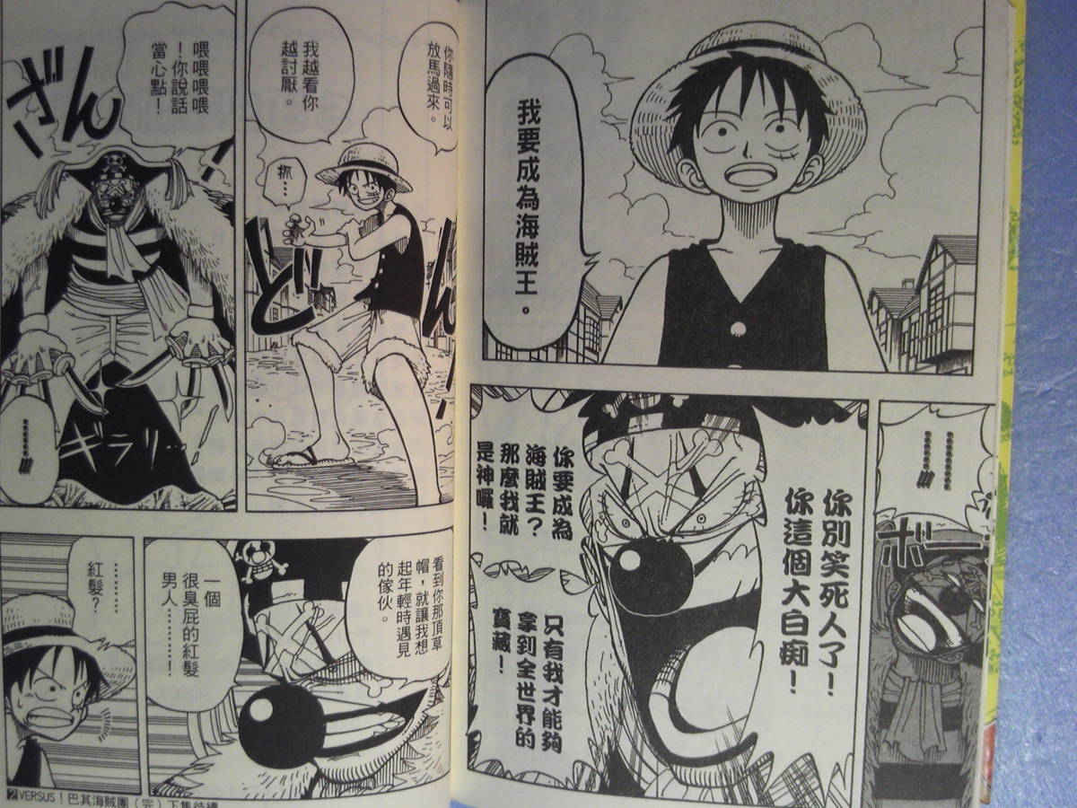 中国語(＋日語)漫画「ワンピース巻２/One Piece/航海王：巴其海賊團」尾田栄一郎(著)