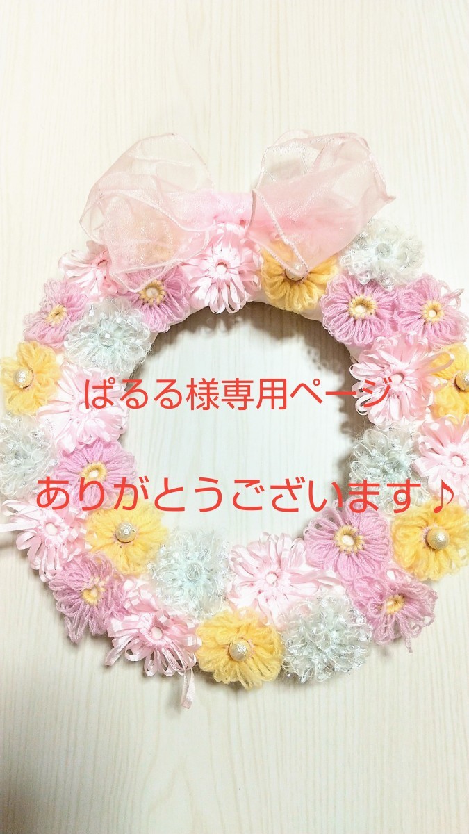 ぱるる様専用ページ|PayPayフリマ