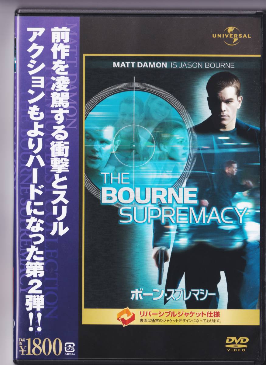 ボーン・スプレマシー 出演:ブライアン・コックス 監督:ポール・グリーングラス DVD_画像1