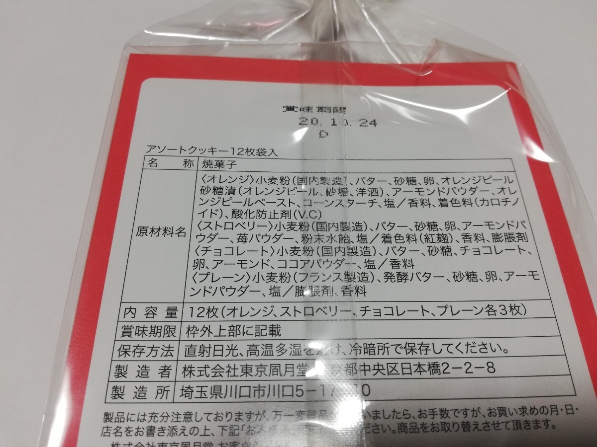 Paypayフリマ 風月堂 アソートクッキー12枚入 お菓子詰め合わせ Paypayフリマ 風月堂 アソートクッキー12枚入 お菓子詰め合わせ