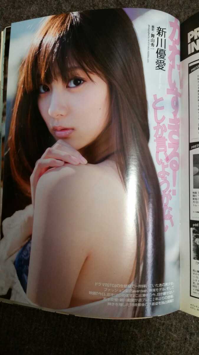 週刊プレイボーイ】 2012年12月31日号 綾瀬はるか 新川優愛 生徒役 週刊プレイボーイ】 2012年12月31日号 綾瀬はるか 新川優愛 生徒役