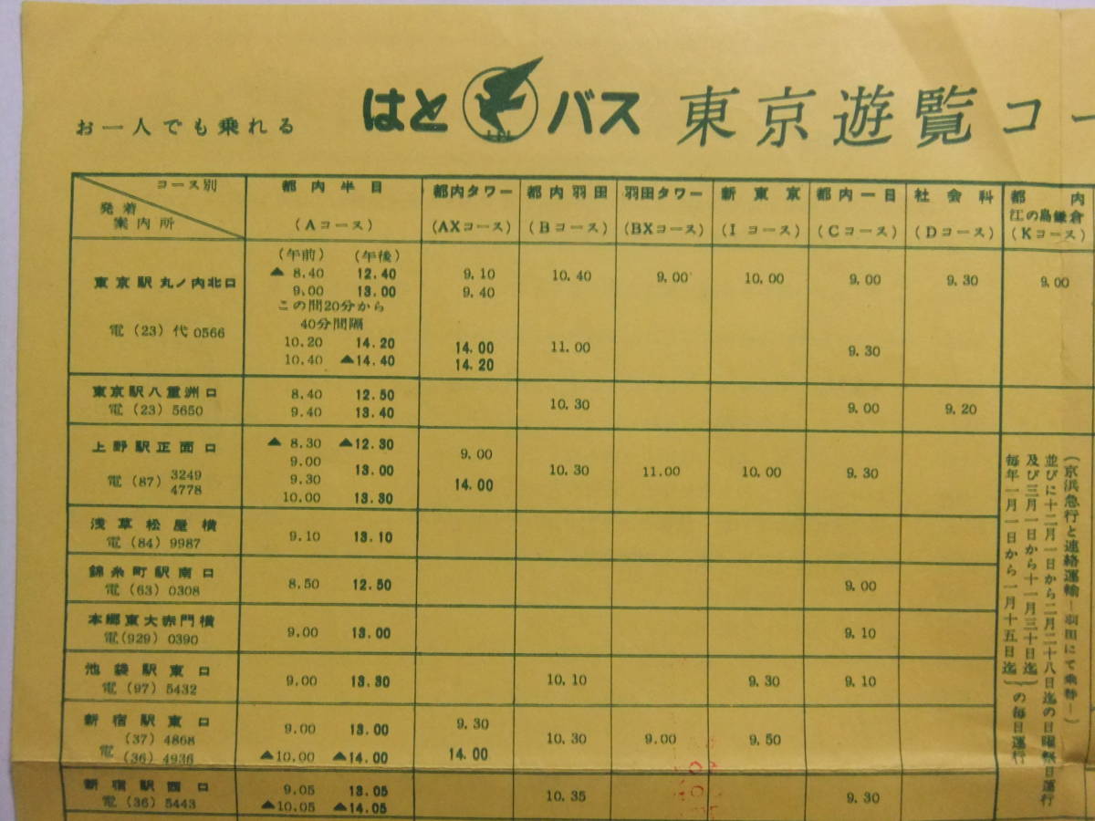 ☆☆A-5799★ 昭和34年 はとバス ご乗車の手引/東京遊覧コース案内/営業案内/観光バス貸切料金表 ★レトロ印刷物☆☆_画像5