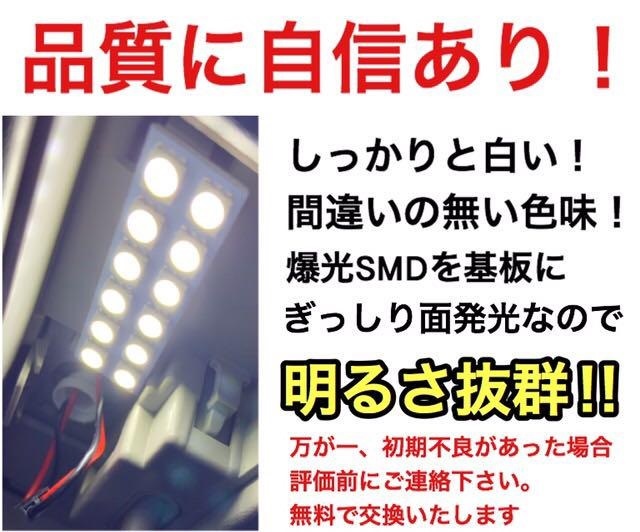 ホンダ ライフ JB5-8 T10 LED 室内灯 パネルタイプ ルームランプセット 爆光 ホワイト_画像2