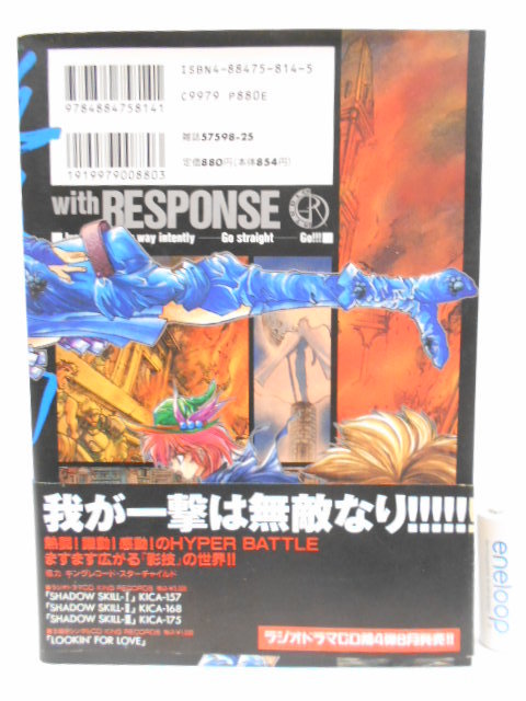 中古 帯付 コミック シャドウスキル 影技 Shadow Skil Vol 3 岡田芽武 3巻 Product Details Yahoo Auctions Japan Proxy Bidding And Shopping Service From Japan