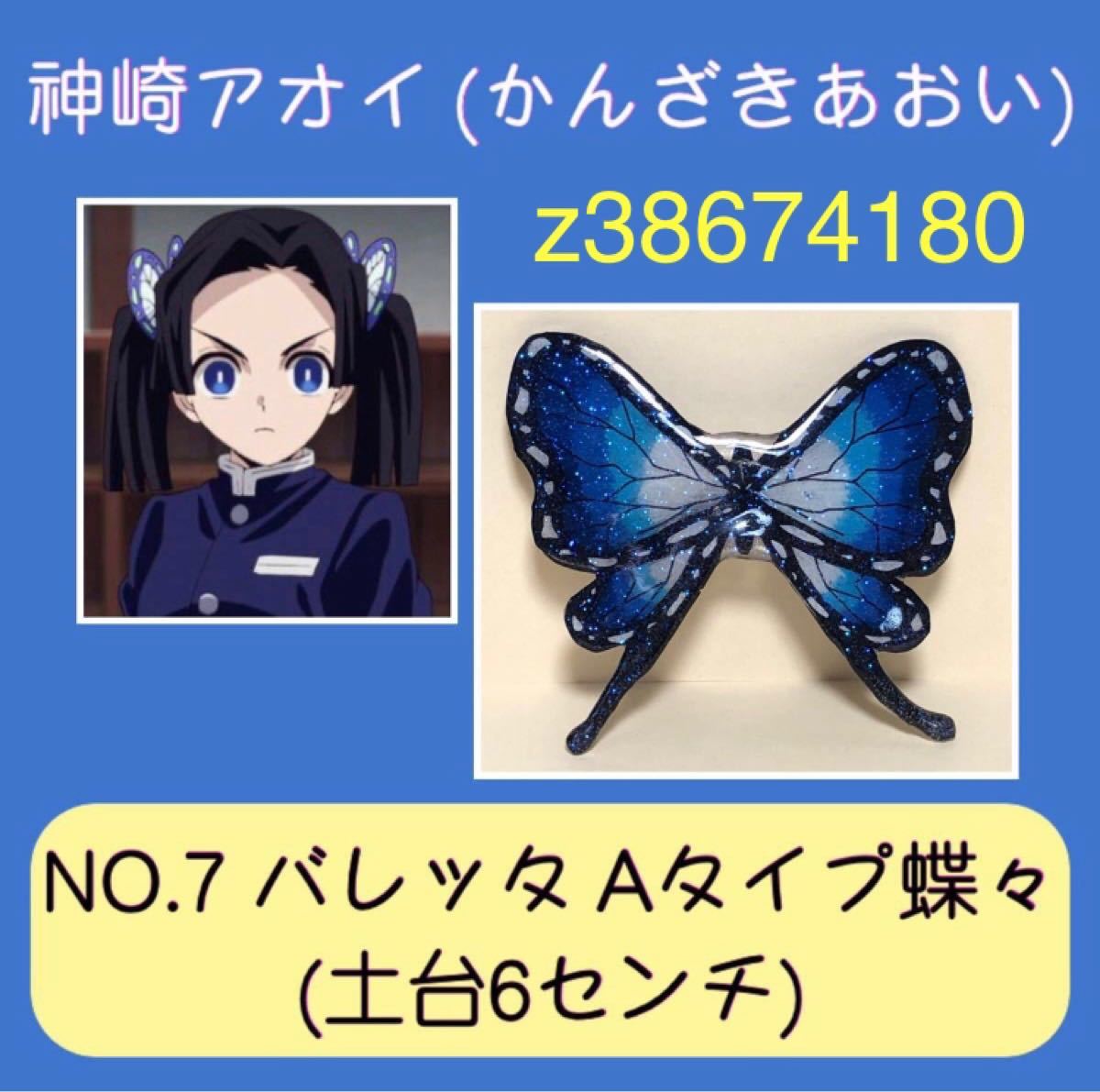 Paypayフリマ No 7 バレッタ Aタイプ蝶々 土台6センチ 神崎アオイ Paypayフリマ No 7 バレッタ Aタイプ蝶々 土台6センチ 神崎アオイ
