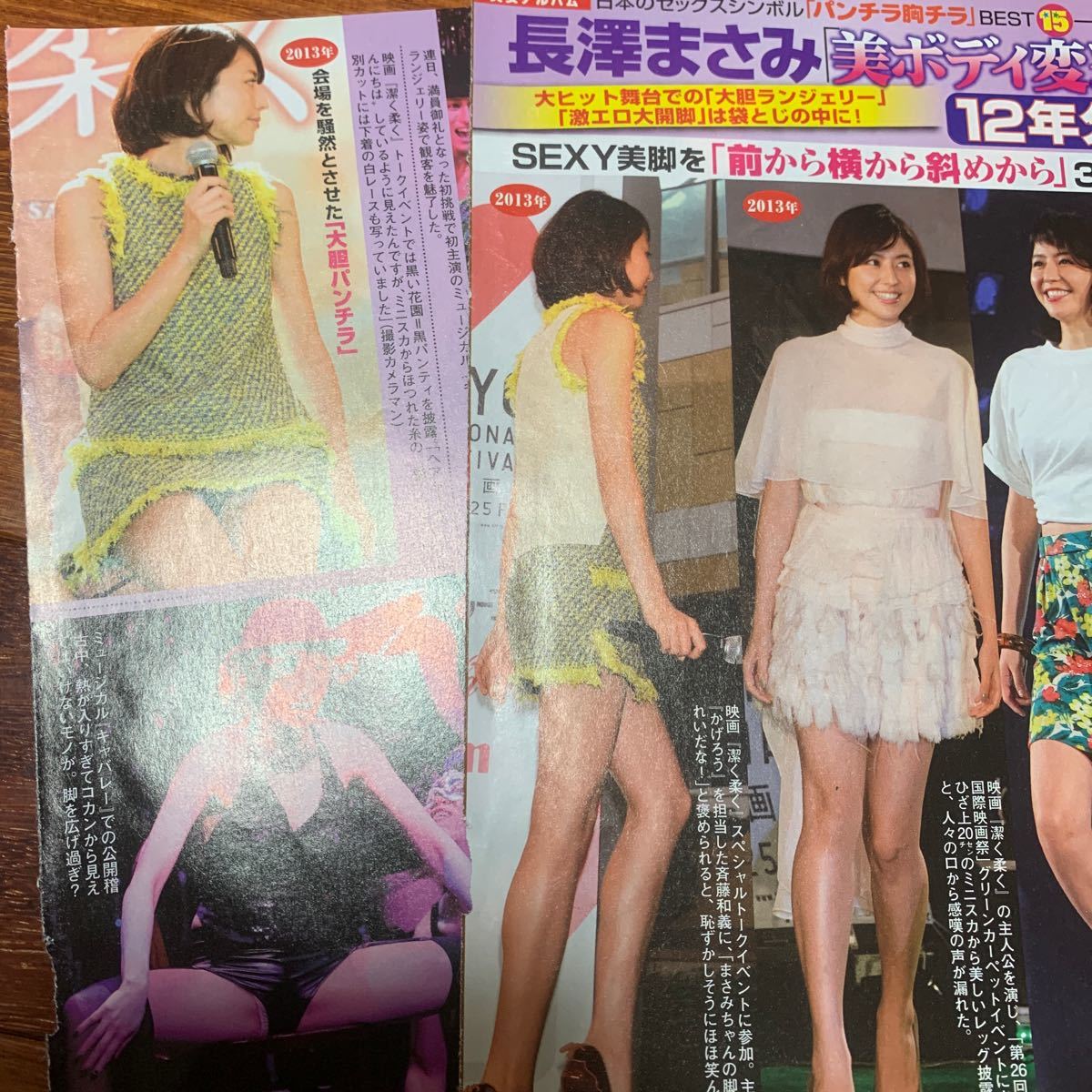 Paypayフリマ 長澤まさみ 切り抜き Paypayフリマ 長澤まさみ 切り抜き