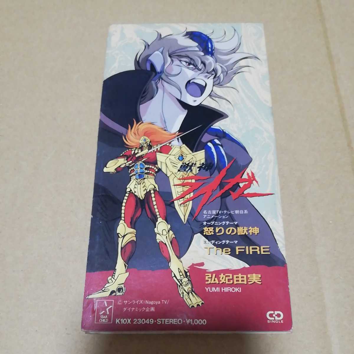 ヤフオク 獣神ライガー 怒りの獣神 The Fire 弘妃由実 中 ヤフオク 獣神ライガー 怒りの獣神 The Fire 弘妃由実 中