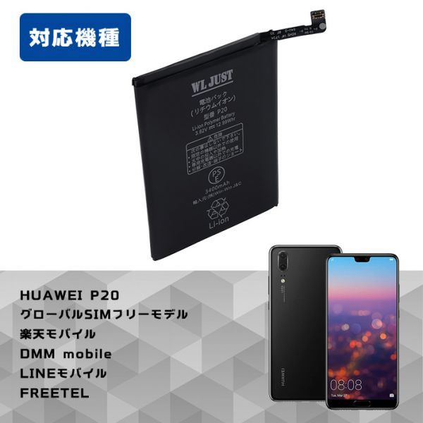 PSE認証品 Huawei P20/Honor 10 交換用互換バッテリー HB396285ECW 交換用 工具付き_画像3