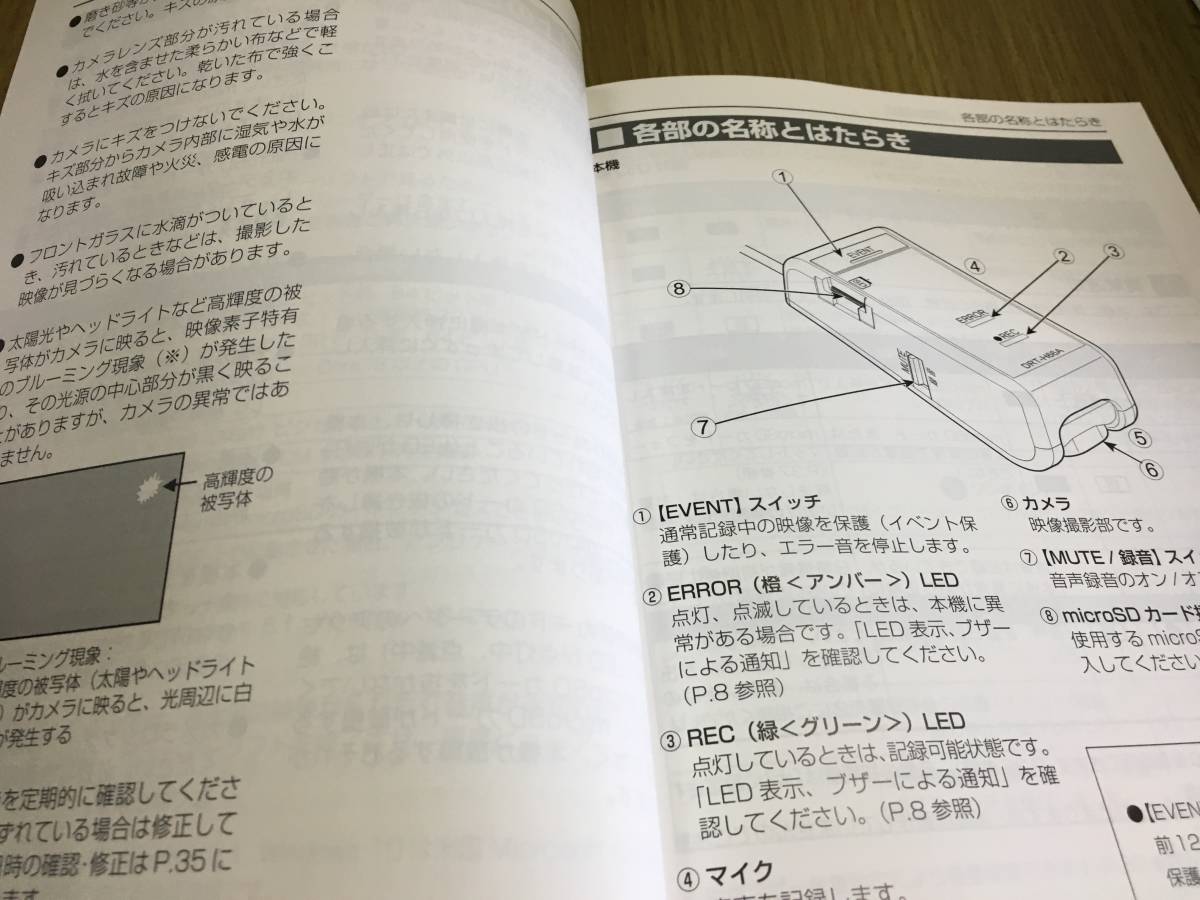 トヨタ純正　カメラ一体型　ドライブレコーダー　(型番：ＤＲＴ－Ｈ６６Ａ)　取扱説明書　全５０ページ_画像2