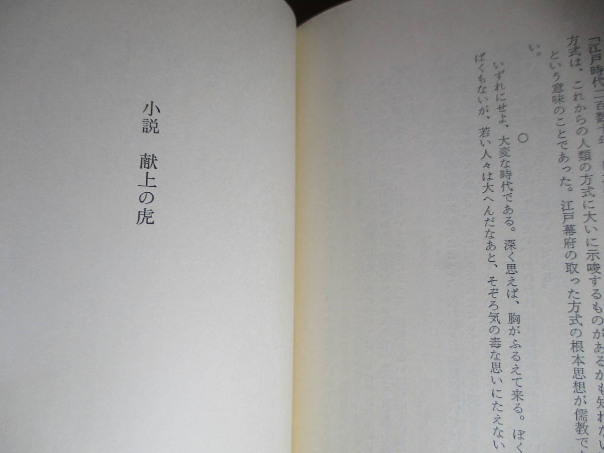 ヤフオク 海音寺潮五郎 西郷と大久保と久光 朝日新聞 ヤフオク 海音寺潮五郎 西郷と大久保と久光 朝日新聞