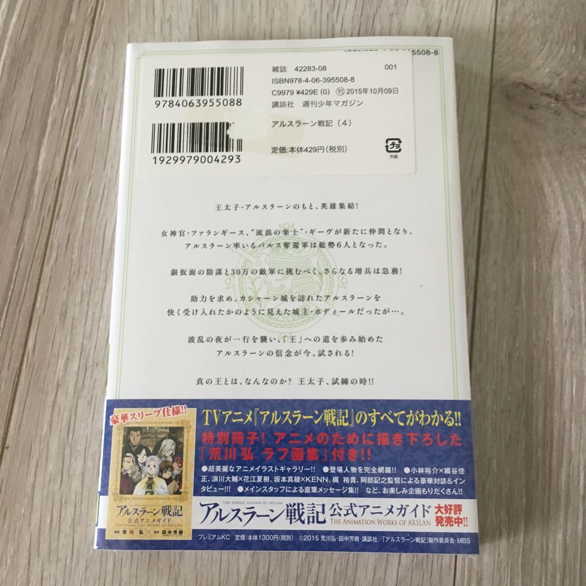 アルスラーン戦記　1〜13巻 【4巻　未開封】