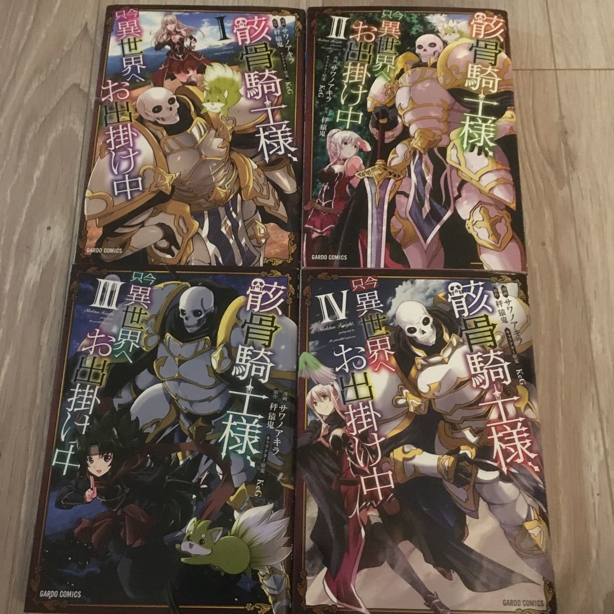 Paypayフリマ 骸骨騎士様 只今異世界へお出掛け中 1 4巻 ガルドコミックス Paypayフリマ 骸骨騎士様 只今異世界へお出掛け中 1 4巻 ガルドコミックス