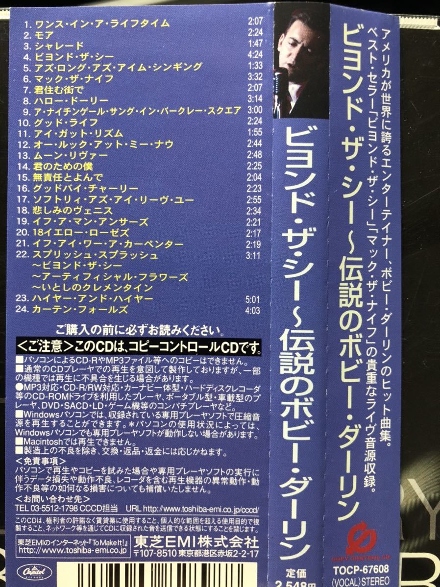 【送料込】【国内盤】ボビー・ダーリン　／　ビヨンド・ザ・シー～伝説のボビー・ダーリン