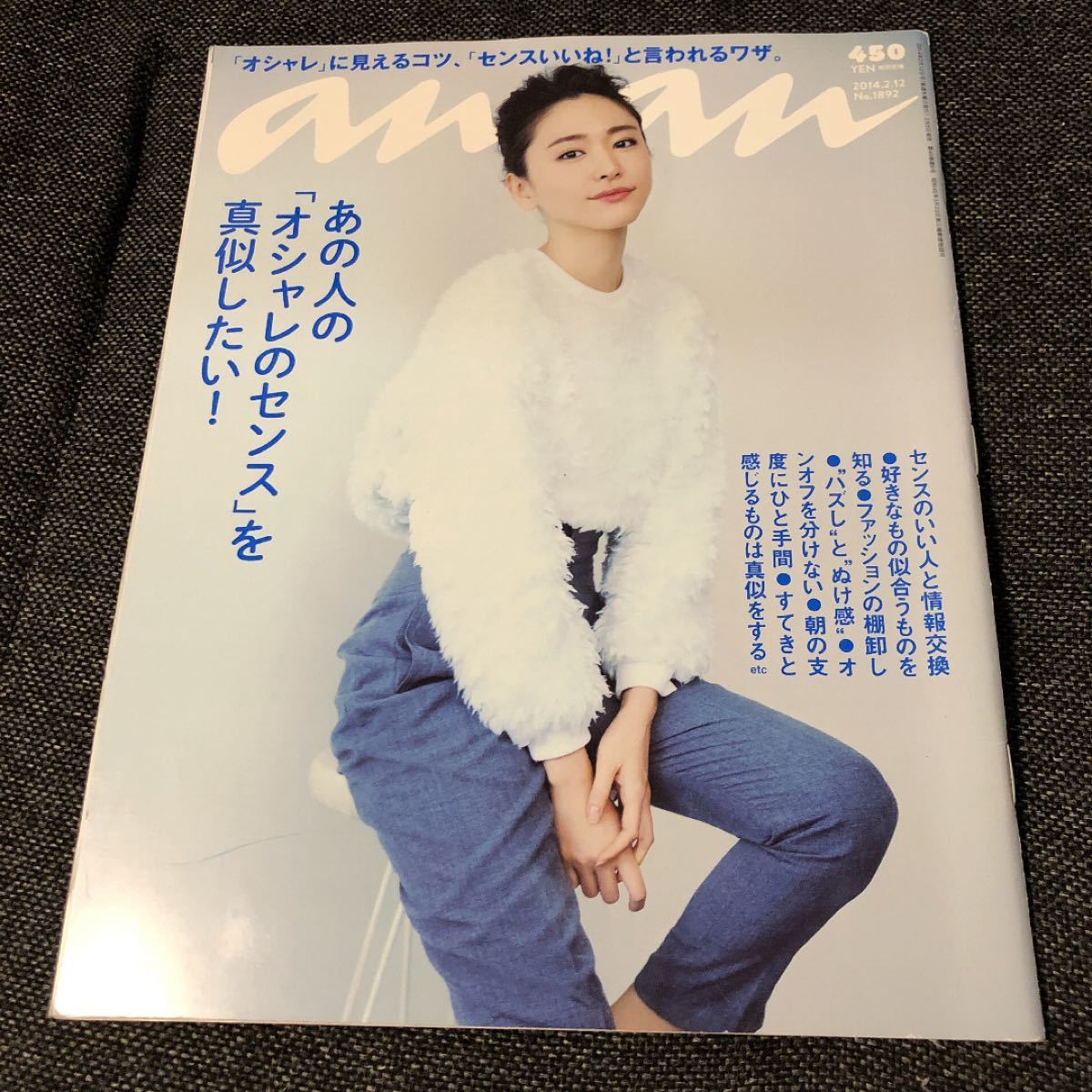 Paypayフリマ 新垣結衣 Anan Paypayフリマ 新垣結衣 Anan