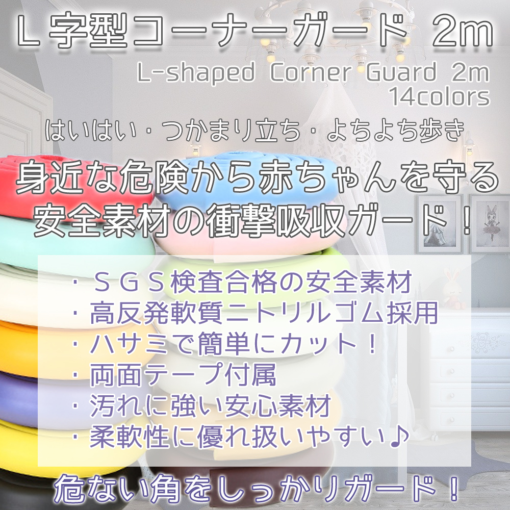 ピンク コーナーガード L字型 全長約2m コーナークッション 怪我防止 衝撃吸収 クッション 赤ちゃん 幼児 安全_画像7