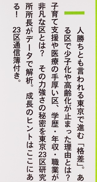 『23区大逆転』 『23区格差』　コスパの良さが評価され始めた台東区・江東区 伸び代の大きさを武器に巻き返しを狙う足立区・北区 池田利道_画像7