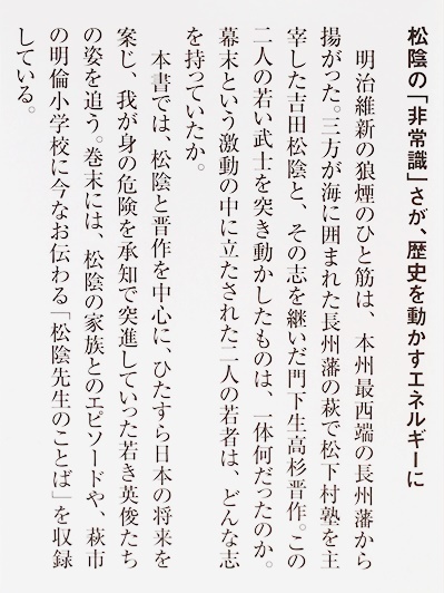 Paypayフリマ 吉田松陰と高杉晋作の志 明治維新の狼煙のひと筋は本州最西端の長州藩から 一坂太郎 明治維新 長州藩 明倫 松下村塾 日本 歴史