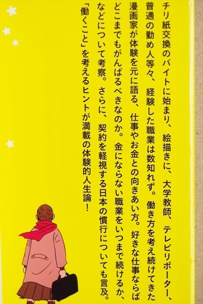 ★送料無料★ 『仕事にしばられない生き方』 人生で最も大切な「仕事」と「お金」の話 人気漫画家 ヤマザキ マリ　新書