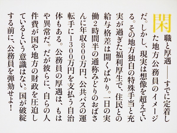 『公務員の異常な世界』 『あきれた公務員の貴族生活』 給料 手当 官舎 休暇 地方公務員の厚遇ぶり 地方独自の特殊手当 福利厚生　若林亜紀_画像2