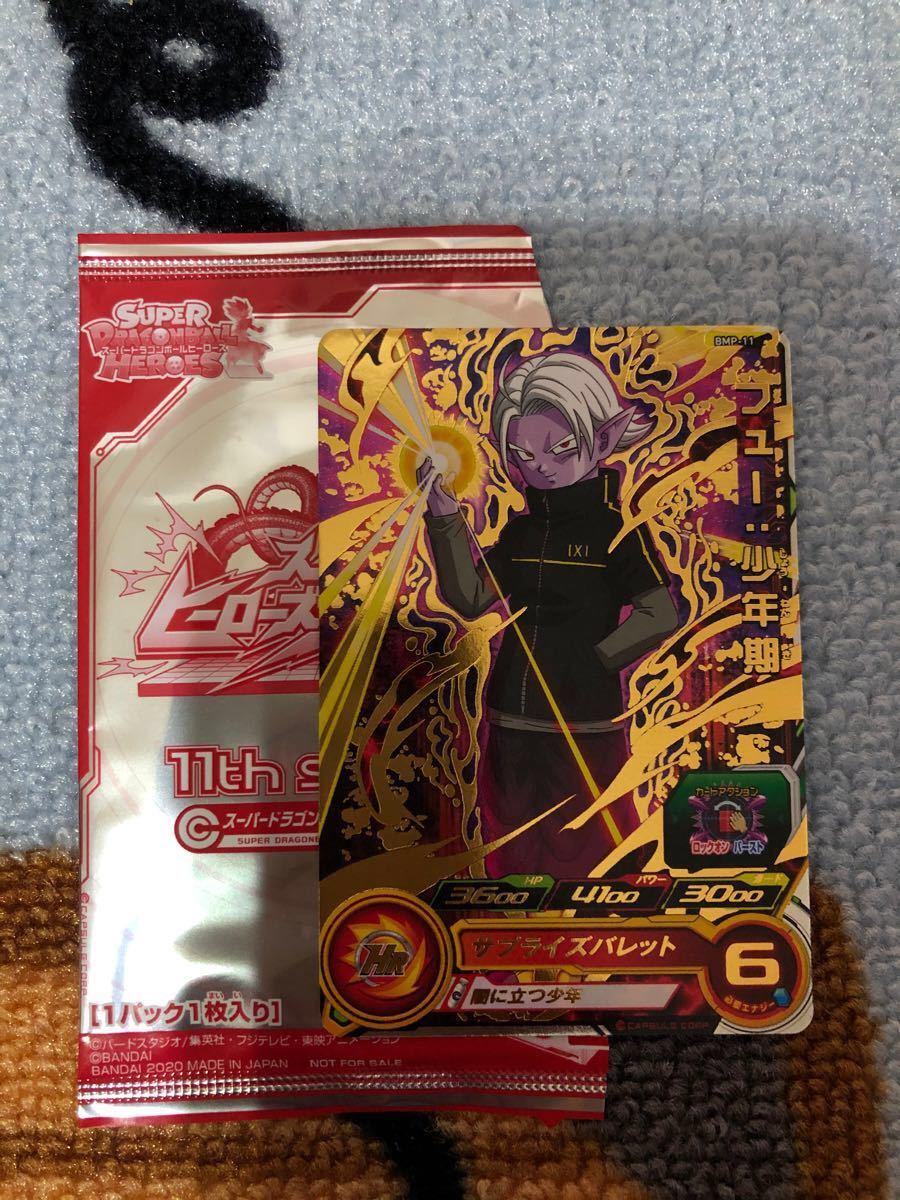 Paypayフリマ ドラゴンボールヒーローズbmp 11フュー少年期オマケ2枚 Paypayフリマ ドラゴンボールヒーローズbmp 11フュー少年期オマケ2枚