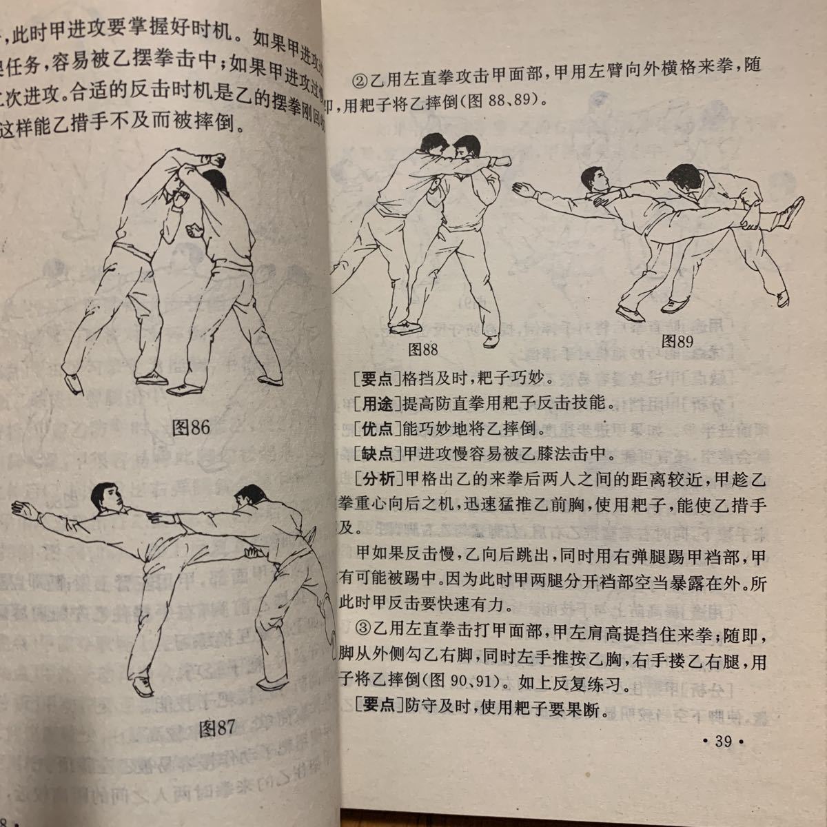 ヤフオク 中国武術 散打擒率技法 実戦投げ技 関節技 ヤフオク 中国武術 散打擒率技法 実戦投げ技 関節技