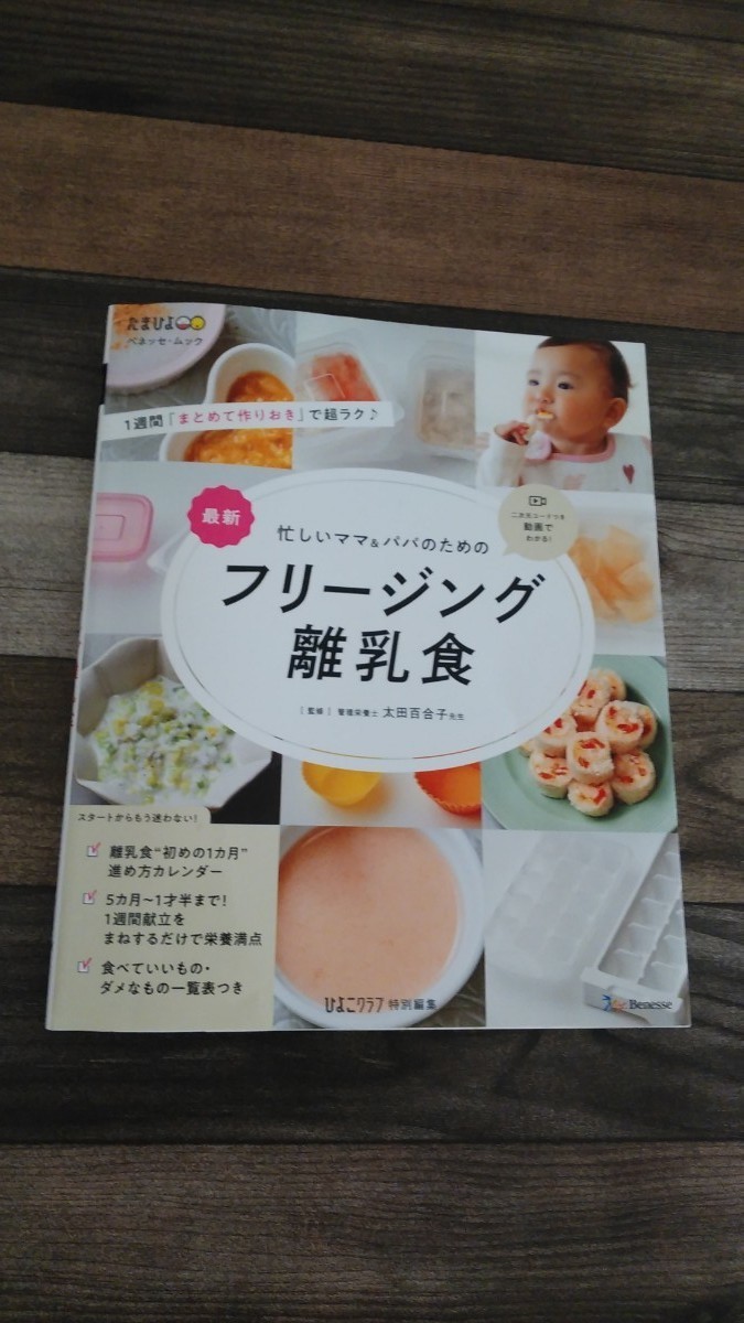 Paypayフリマ 離乳食 本 5カ月頃 1歳7カ月頃まで ひよこくらぶ 保存方法 Paypayフリマ 離乳食 本 5カ月頃 1歳7カ月頃まで ひよこくらぶ 保存方法