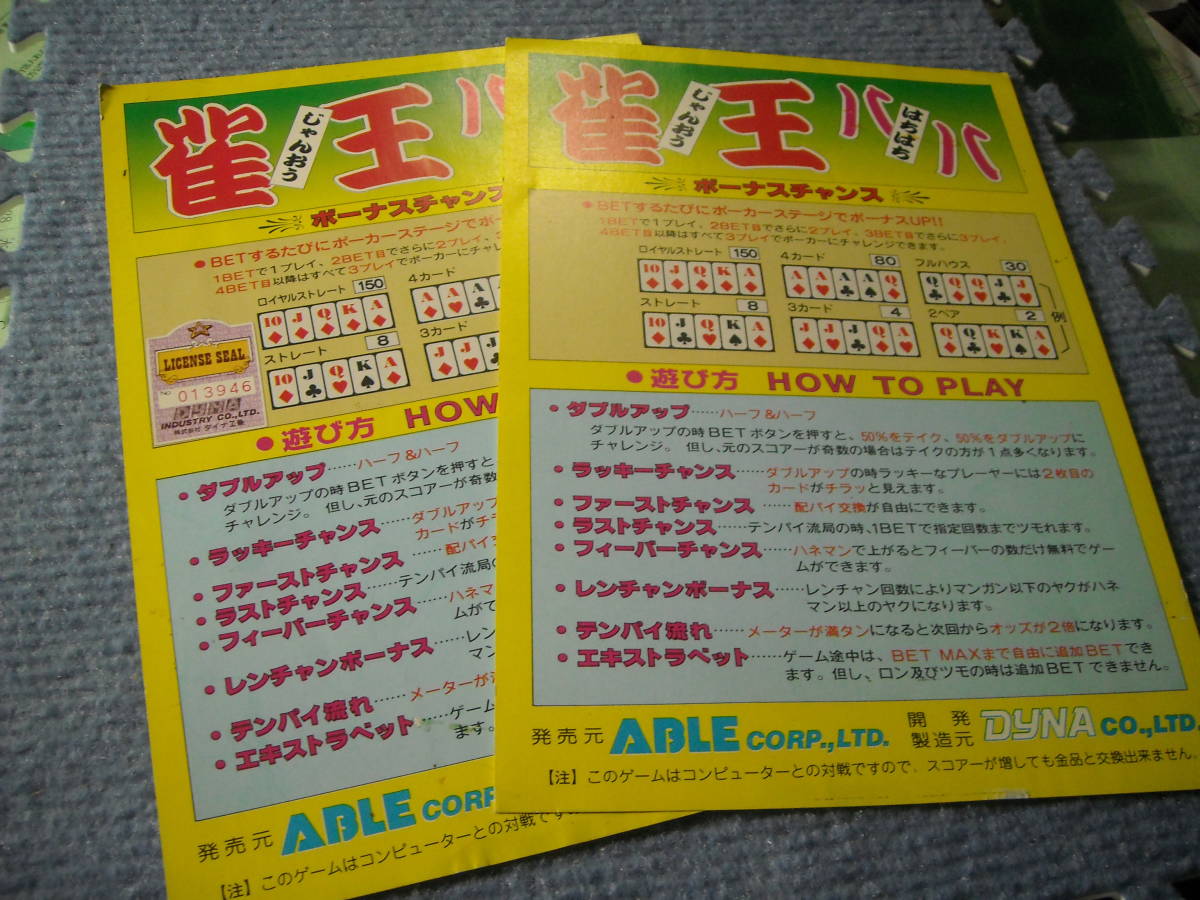 * arcade game for mah-jong ....(..... is . is .) instrument 2 sheets 