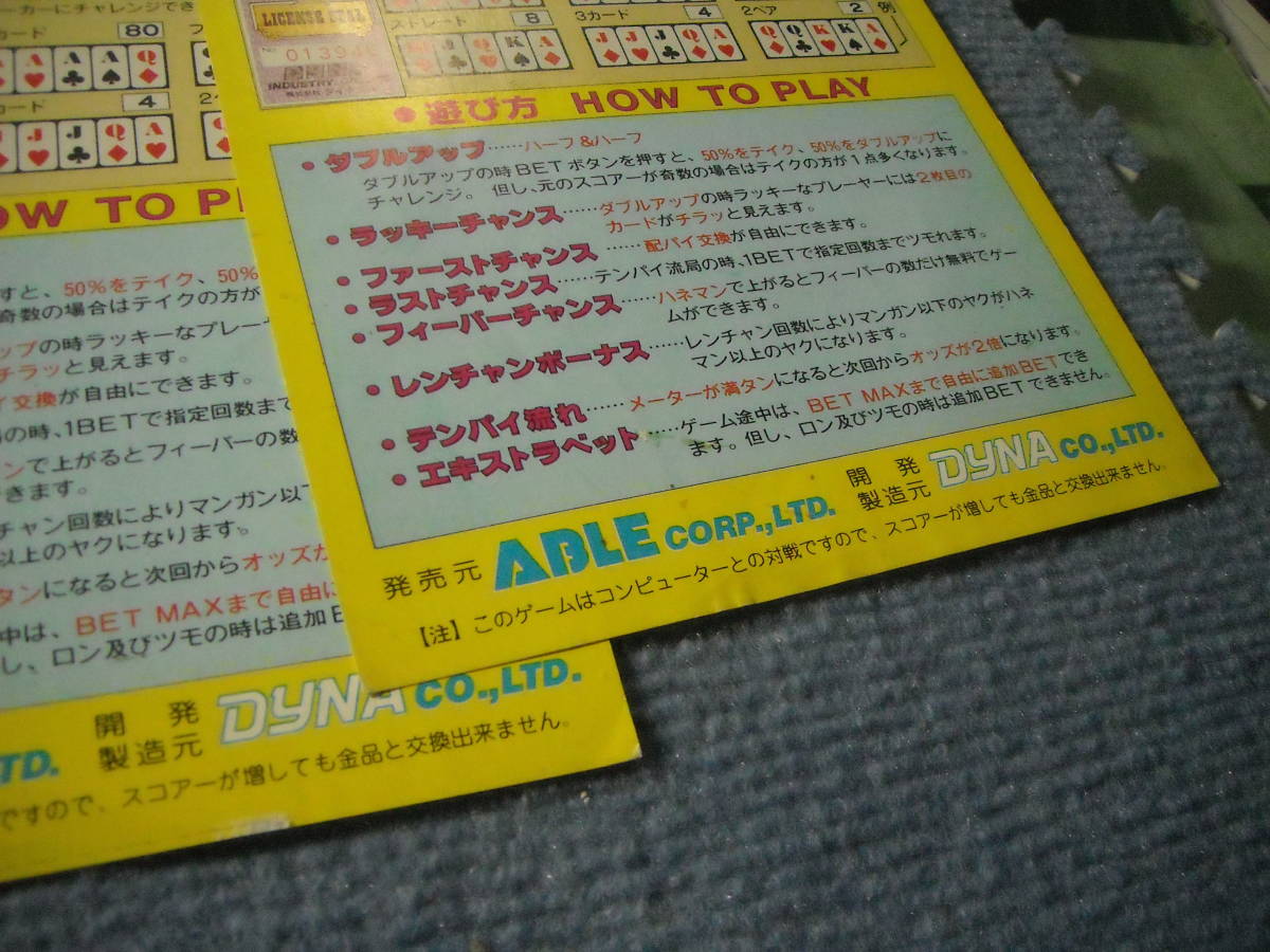 * arcade game for mah-jong ....(..... is . is .) instrument 2 sheets 