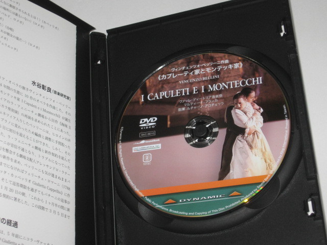 DVD ヴィンチェンツォ・ベッリーニ:歌劇「カプレーティ家とモンテッキ