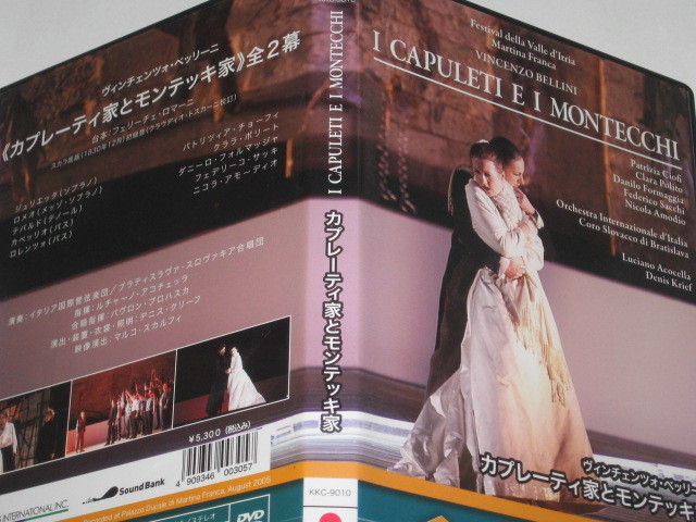 DVD ヴィンチェンツォ・ベッリーニ:歌劇「カプレーティ家とモンテッキ家」1830年スカラ座版　Vincenzo Bellini : I Capuleti e i Montecchi_画像4