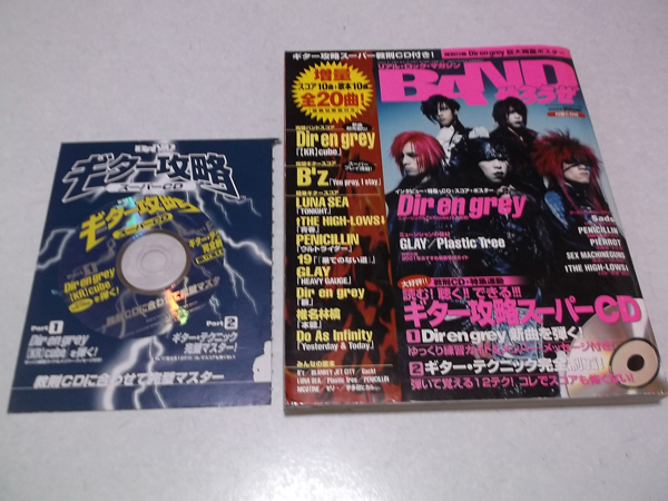 ヤフオク Bandやろうぜ 00年7月号 Dir En Grey 表紙