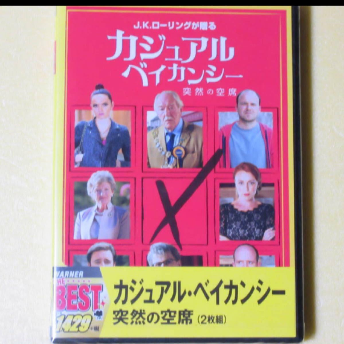 Paypayフリマ カジュアル ベイカンシー 突然の空席 新品dvd ハリーポッター Dvd Paypayフリマ カジュアル ベイカンシー 突然の空席 新品dvd ハリーポッター Dvd