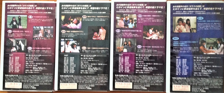 ヤフオク ガラスの仮面 Vol 1 4 Vhs 安達祐実他 143分 199 ヤフオク ガラスの仮面 Vol 1 4 Vhs 安達祐実他 143分 199