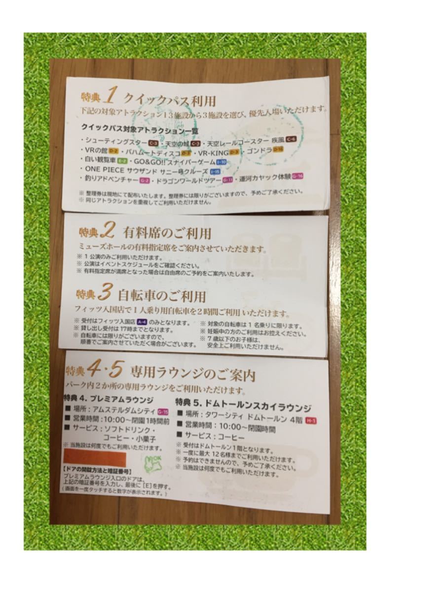 新色 ハウステンボスミールクーポン 割引券