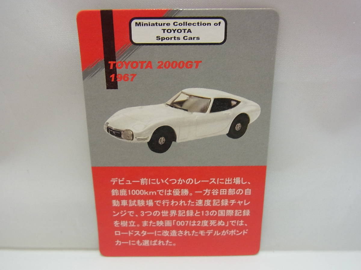 京商1/64 トヨタスポーツカー ミニカーシリーズ TOYOTA 2000GT シルバー_画像2