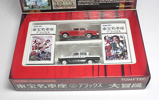 トミカリミテッドヴィンテージ 1/64 東宝名車座 VOL.4 デラックス(大