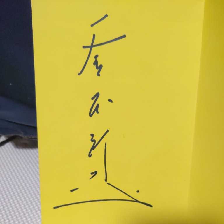 直筆サイン本 釜本邦茂 ゴールの軌跡 メキシコオリンピック 銅メダル 日本代表 得点王 殿堂入り MVP7回 日本サッカー協会_画像1